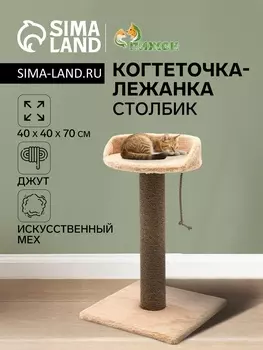 Когтеточка «Столбик» c лежанкой, петельчатый ковролин и джут, 404070 см