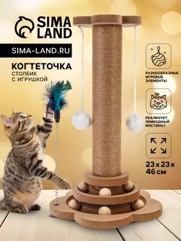 Когтеточка столбик с игрушкой "Шасси-2", 23 см 23 см 46 см