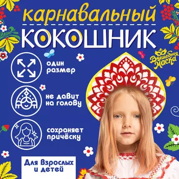 Ободок кокошник «Варвара-краса» из фетра, с блёстками