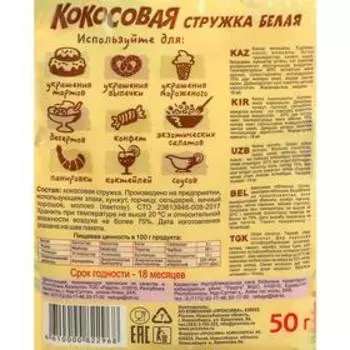 Кокосовая стружка "Приправыч" белая, 50 г