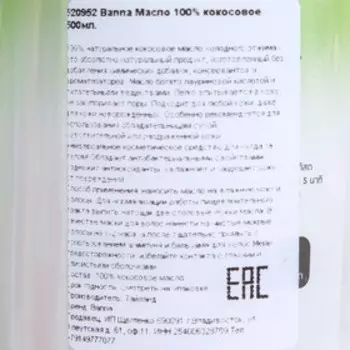 Кокосовое масло "Banna", холодный отжим, 500 мл