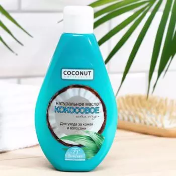 Кокосовое масло натуральное, 160 мл