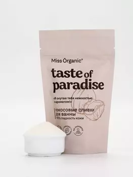 Кокосовые сливки для ванны 100% гладкость кожи TASTE OF PARADISE серии Miss Organic, 200 г