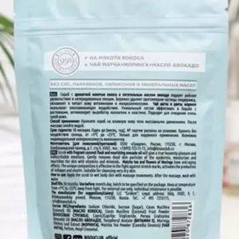 Кокосовый скраб для тела BISOU Aqua Lirica «Ультраувлажнение и питание», 200 г