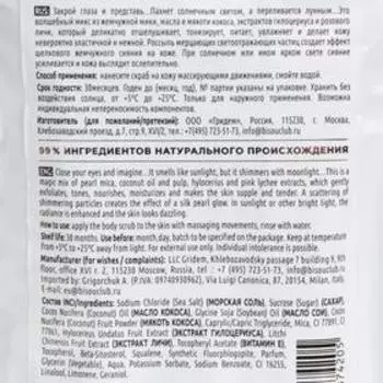 Кокосовый скраб-шиммер для тела Bisou I feel...glossy «Жемчужное увлажнение», 200 г