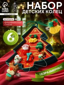 Кольца детские Выбражулька «Ёлка», 6 шт. разноцветные, безразмерные