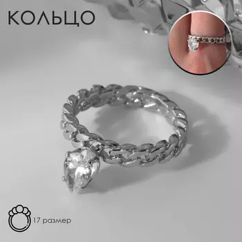 Кольцо «Богатство» капля на цепи, цвет белый в серебре, размер 17