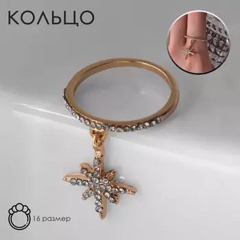 Кольцо «Брелок» звезда полярная, цвет белый в золоте, размер 16