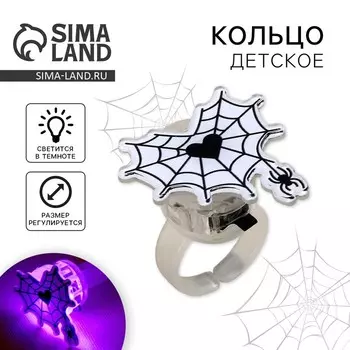 Кольцо детское с огоньком на Хэллоуин «Паутина», безразмерное
