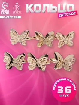 Кольцо детское Выбражулька «Бабочка ажурная», цвет золото, безразмерное