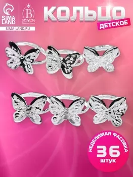 Кольцо детское Выбражулька «Бабочка ажурная», цвет серебро, безразмерное