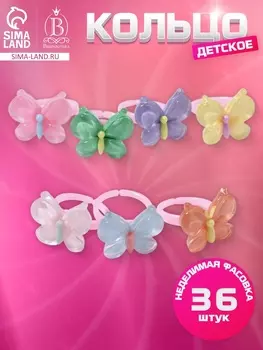 Кольцо детское Выбражулька «Бабочка», нежность, безразмерное, МИКС