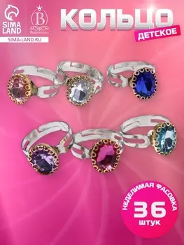 Кольцо детское Выбражулька «Драгоценность», безразмерное, МИКС