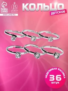 Кольцо детское Выбражулька «Как у мамы», кристалл 4 мм, белое в серебре, безразмерное