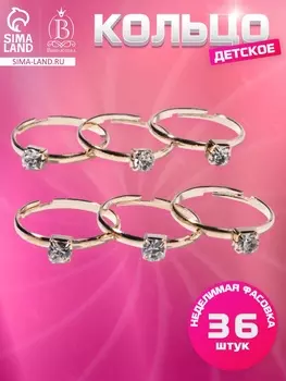 Кольцо детское Выбражулька «Как у мамы», кристалл 4 мм, белое в золоте, безразмерное