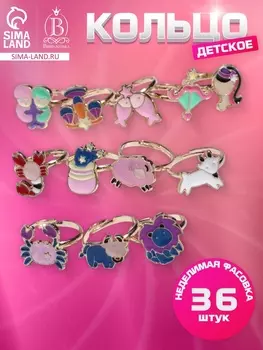 Кольцо детское Выбражулька «Знаки зодиака», форма МИКС, безразмерное, цвет МИКС