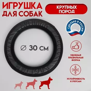 Кольцо «ДогЛайк» D-4442, 8-мигранное, большое, 30.5 см