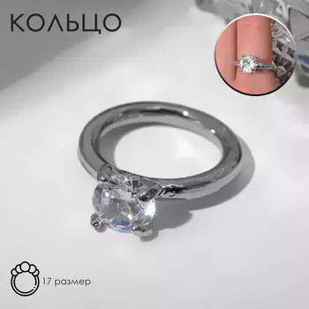 Кольцо «Драгоценность» огранка, цвет белый в серебре, размер 17