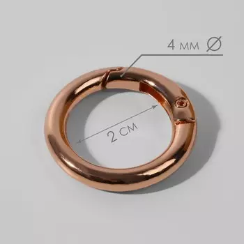Кольцо-карабин, d=20/28, толщина - 4 мм, 5 шт., цвет розовое золото