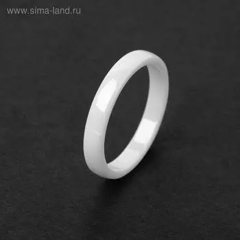 Кольцо керамическое «Симпл» 3 мм, белое, 17.5 размер
