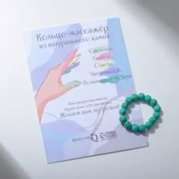 Кольцо-массажер на резинке шар № 4 "Бирюза старая", 17 размер