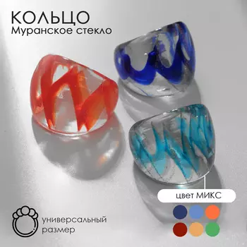 Кольцо «Муранское стекло» сияние, цвет МИКС