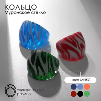 Кольцо «Муранское стекло» волны, цвет МИКС