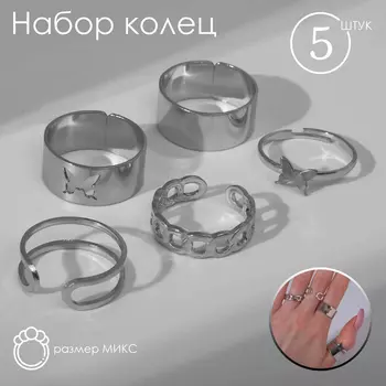 Кольцо набор 5 штук «Минимализм», размер МИКС, цвет серебро