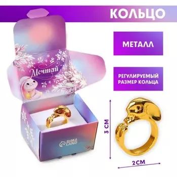 Кольцо новогоднее «Дарю тебе сказку», металл, d = 2 см.