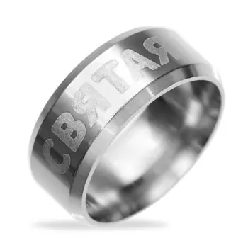 Кольцо с гравировкой «Святая», металл, d = 1,8 см