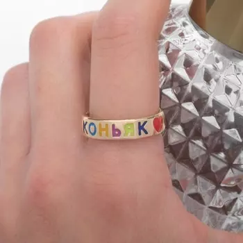 Кольцо с надписью «Коньяк», цветное в золоте, 17 размер