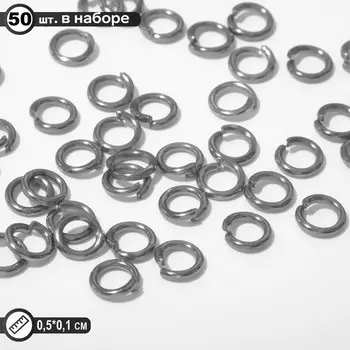 Кольцо соединительное, (набор 50 шт.), 51 мм, цвет серебро