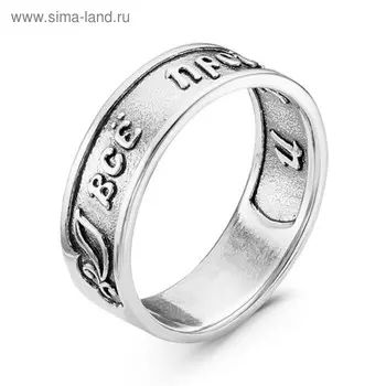 Кольцо "Все пройдет", посеребрение с оксидированием, 17,5 размер