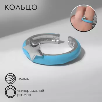 Кольцо «Звезда», цвет голубой в серебре, безразмерное