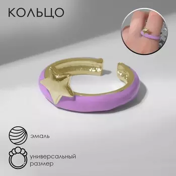 Кольцо «Звезда», цвет сиреневый в золоте, безразмерное