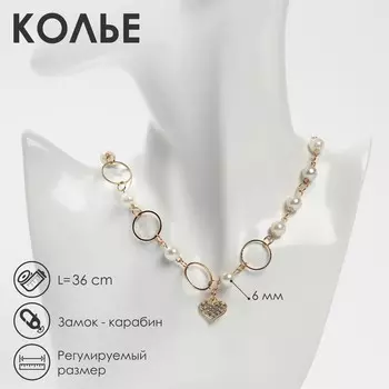 Колье с жемчугом «Сердце» в круглых звеньях, d=0.6 см, белое в золоте, 36 см
