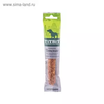 Колбаски Венские с мясом кролика для собак маленьких и средних пород, 20 г