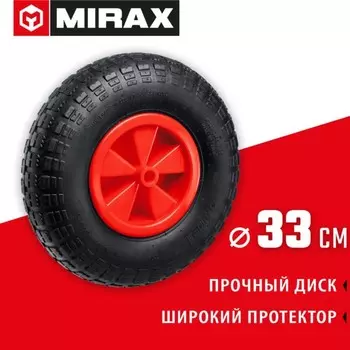 Колесо пневматическое, d = 330 мм, ступица: диаметр 16 мм, длина 90 мм, «MIRAX»