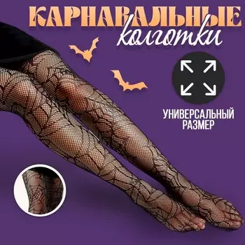 Колготки карнавальный аксессуар