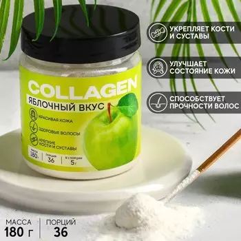 Коллаген «Яблочный» в порошке, Onlylife, 180 г.