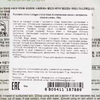 Коллагеновая маска с экстрактом плодов оливы