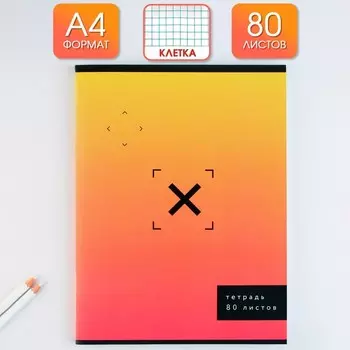 Колледж-тетрадь А4, 80 листов на скрепке "Градиент" обложка мелованный картон 215 гр., внутренний блок в клетку 80 гр., белизна 96%