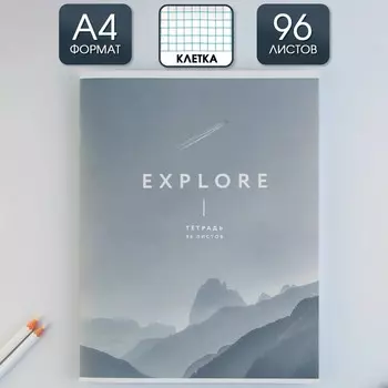 Колледж-тетрадь А4, 96 листов на скрепке, "Explore", обложка мелованный картон 215 гр., внутренний блок в клетку 80 гр., белизна 96%