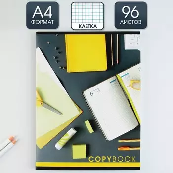 Тетрадь в клетку, А4, 96 л., на скрепке, блок №1 «Рабочий стол»