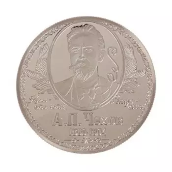 Коллекционная монета "А.П. Чехов"