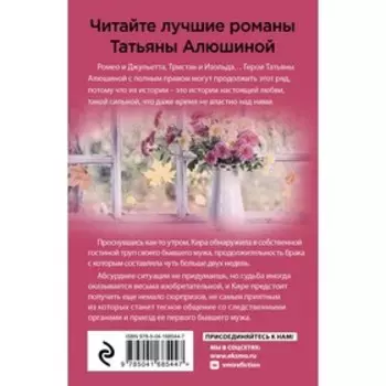 Коллекция бывших мужей. Алюшина Т.А.