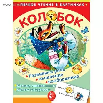 Колобок