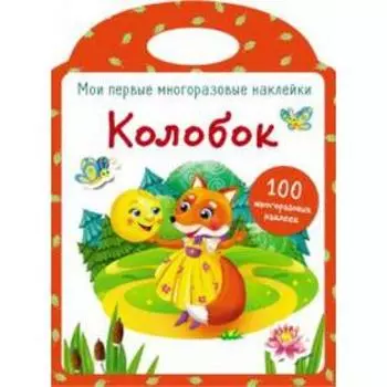 Колобок
