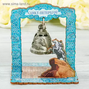 Колокольчик в рамке «Санкт-Петербург»