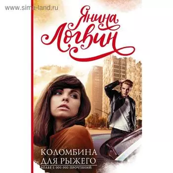 Коломбина для рыжего